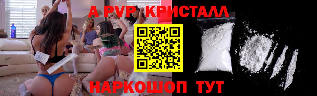 A PVP кристаллы Краснокаменск