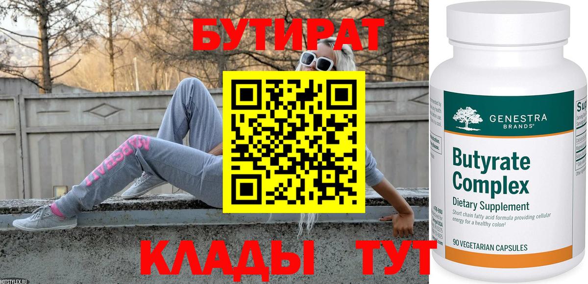 БУТИРАТ 99%  Вход с VPN  Бутират  Краснокаменск 