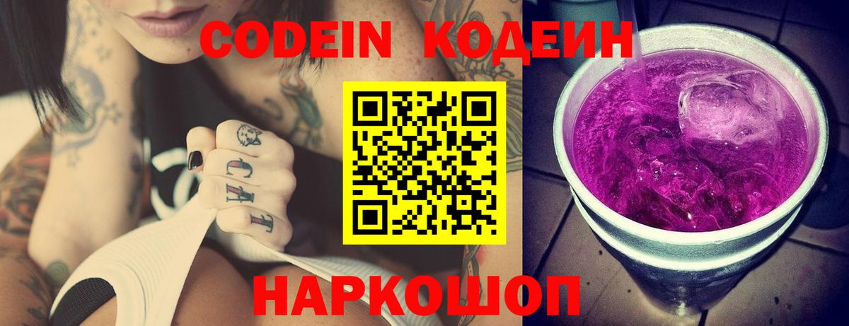 Краснокаменск  Кодеиновый сироп Lean напиток Lean (лин)  Codein напиток Lean (лин)  Вход с VPN 