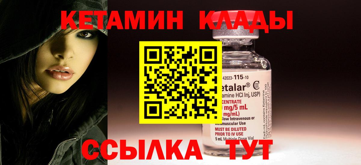 Кетамин ketamine  Вход с VPN  Краснокаменск  КЕТАМИН VHQ 