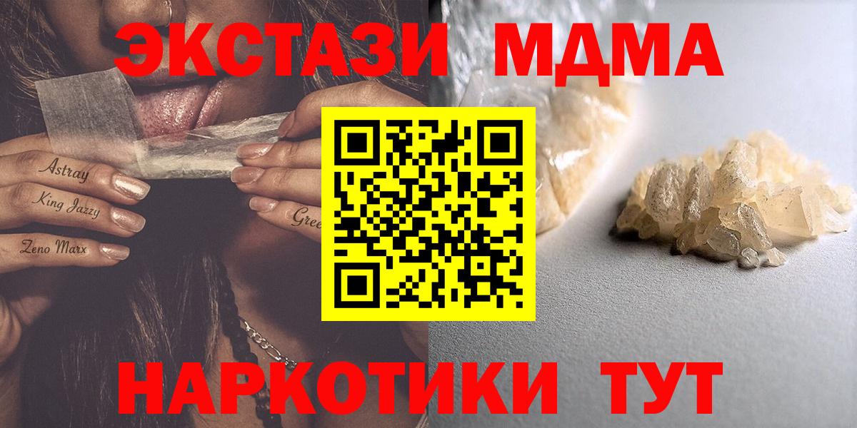 Краснокаменск  MDMA  Вход с VPN  MDMA Molly  МДМА crystal 