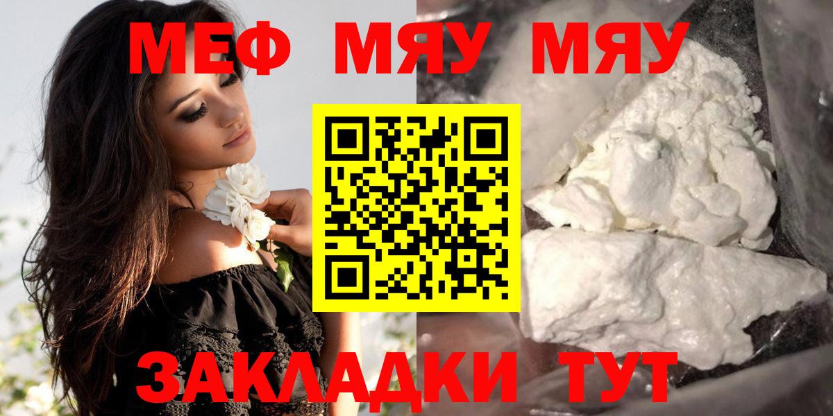 Меф мяу мяу кристаллы Краснокаменск