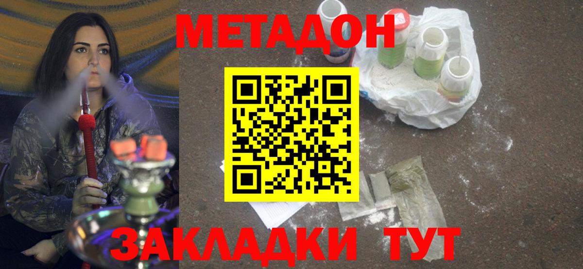Краснокаменск  гидра ТОР  МЕТАДОН VHQ  Вход с VPN  МЕТАДОН methadone 
